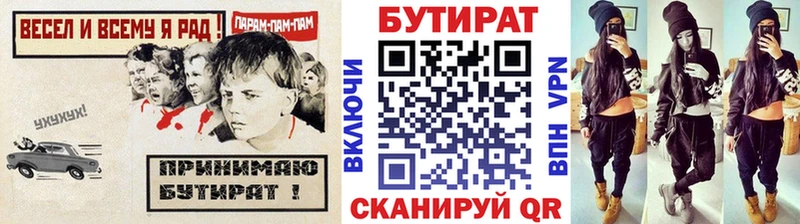 Бутират оксана  Купить закладки  Саяногорск 